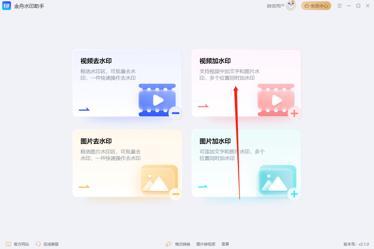 水印软件1