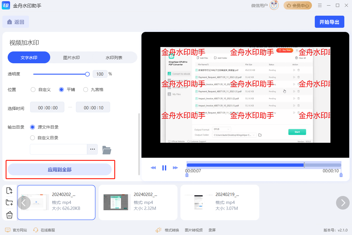 水印软件4