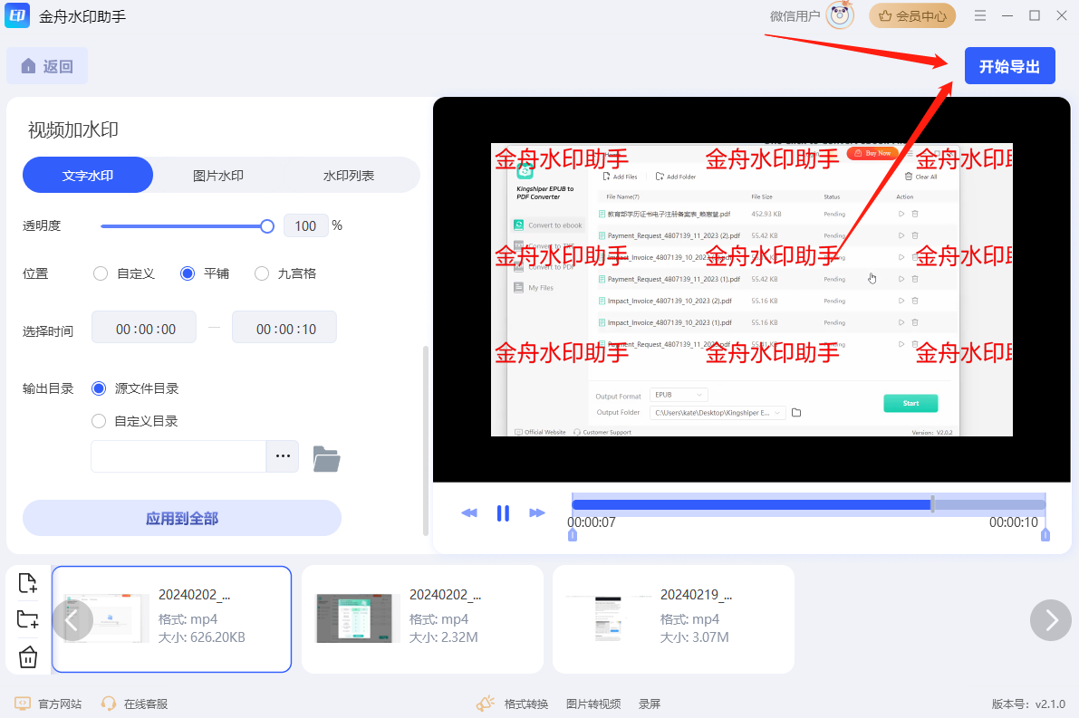 水印软件5