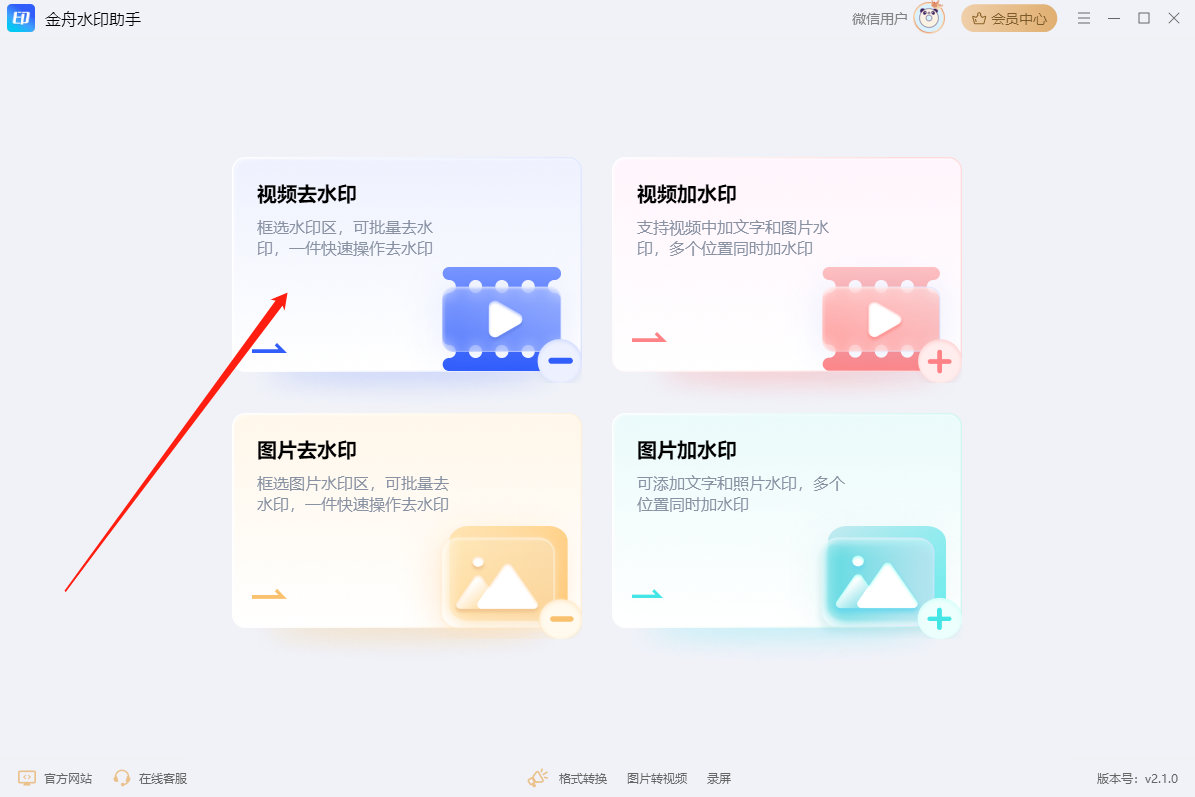 视频去除水印1