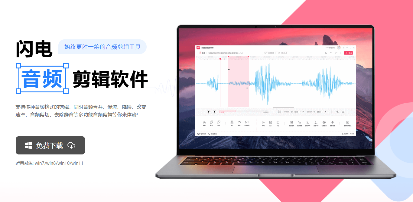 音频剪辑软件1