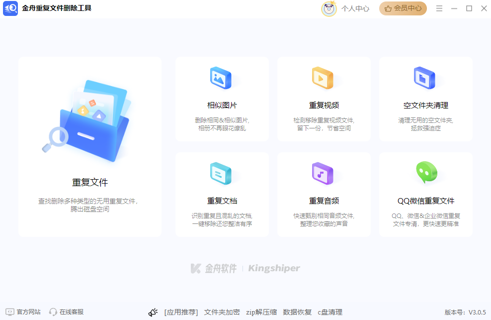 重复文件删除工具1
