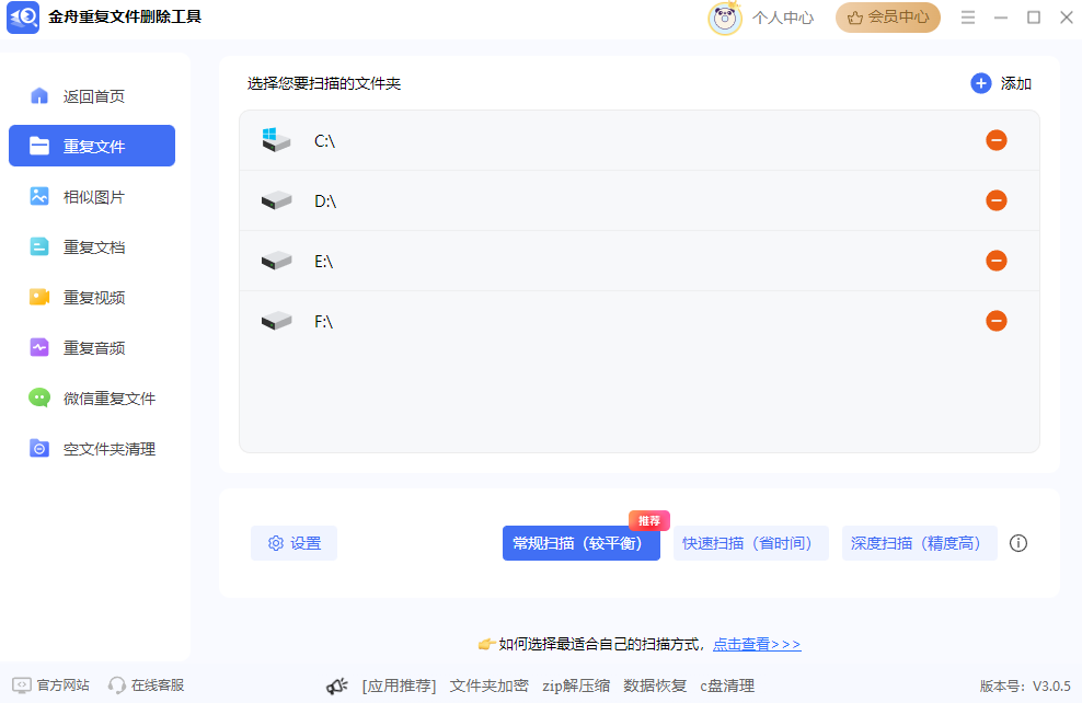 重复文件删除工具2