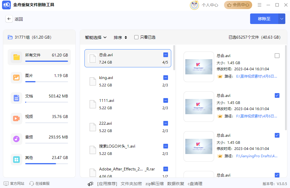重复文件删除工具3