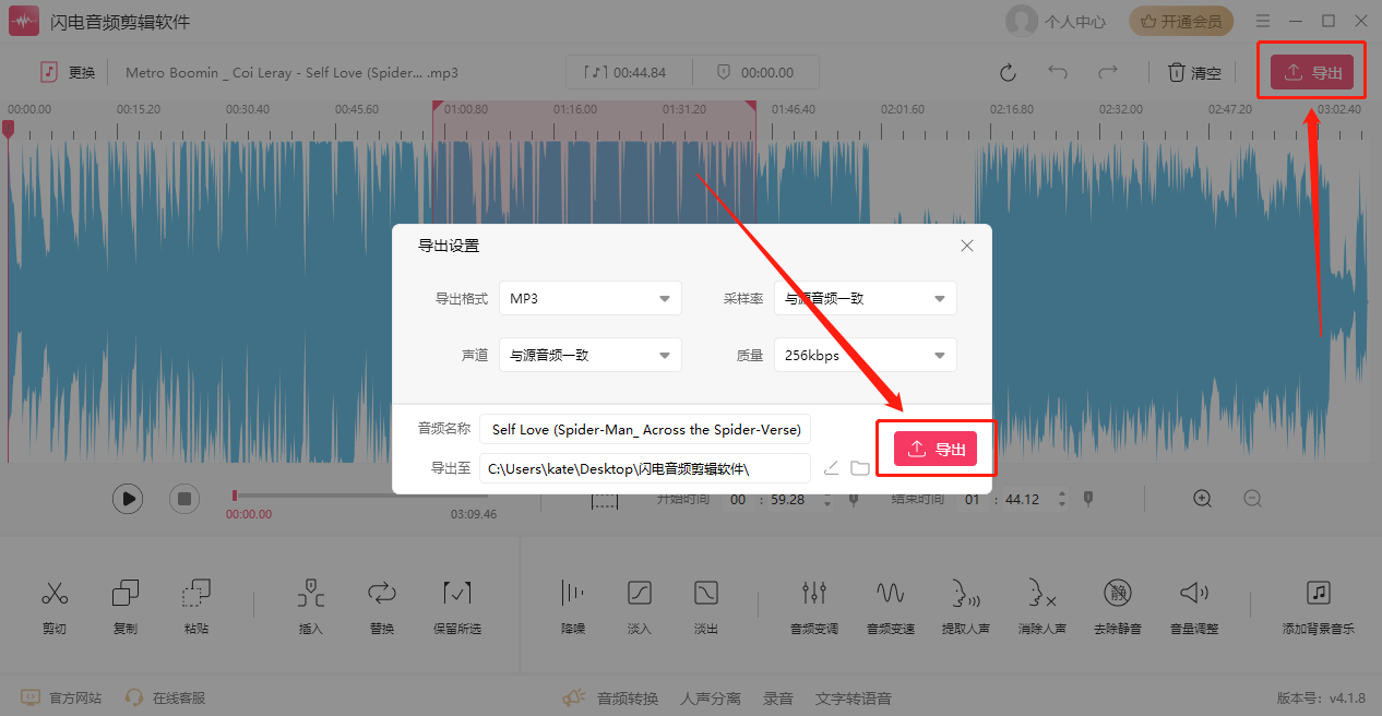 音频剪辑软件4