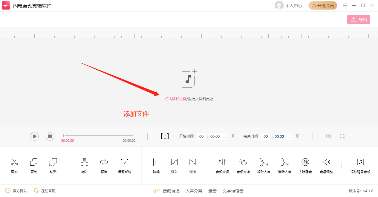 音频剪辑软件1