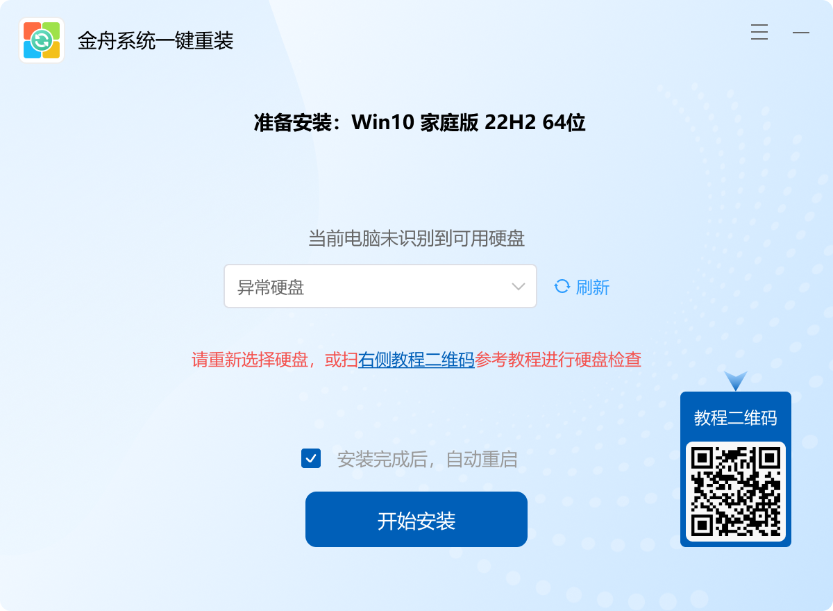 系统重装2