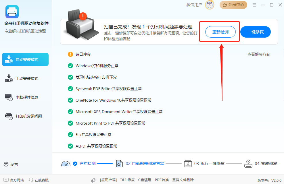 打印机错误1