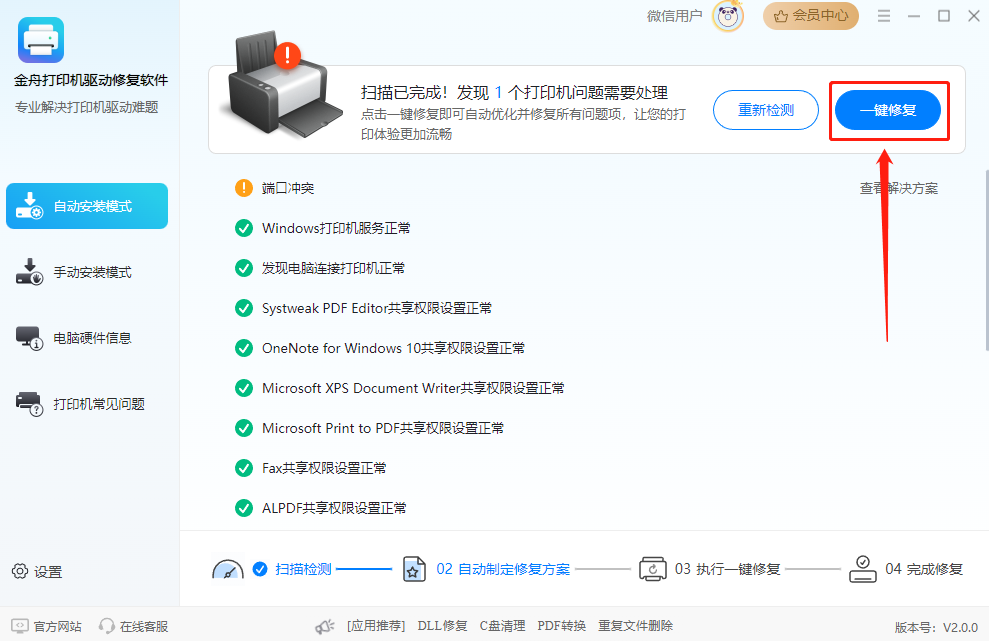 打印机错误2