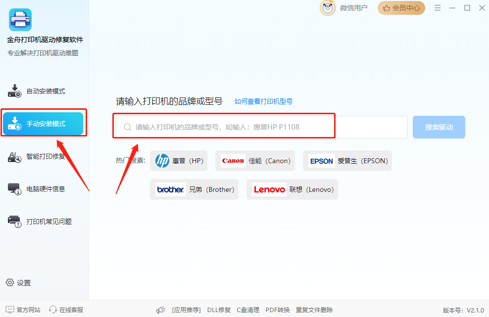 惠普打印机驱动安装4