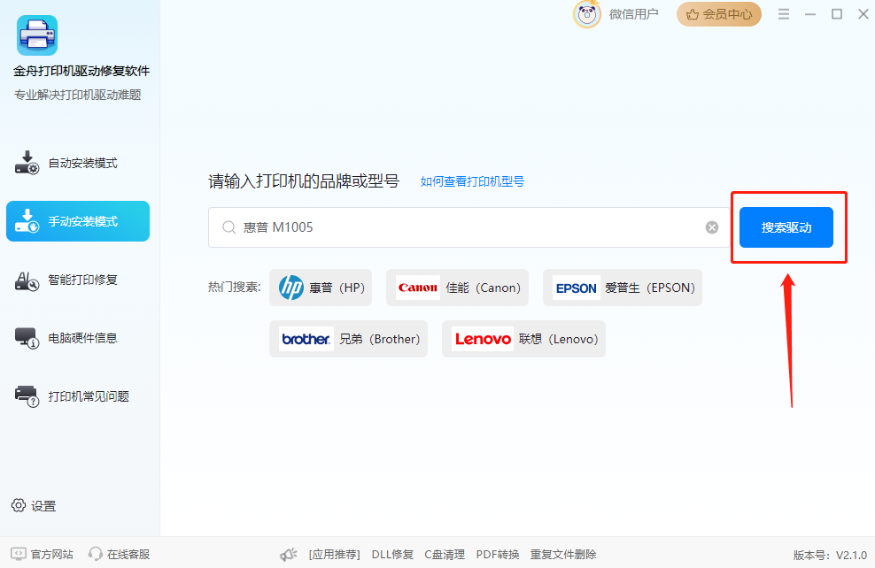 惠普打印机驱动安装5