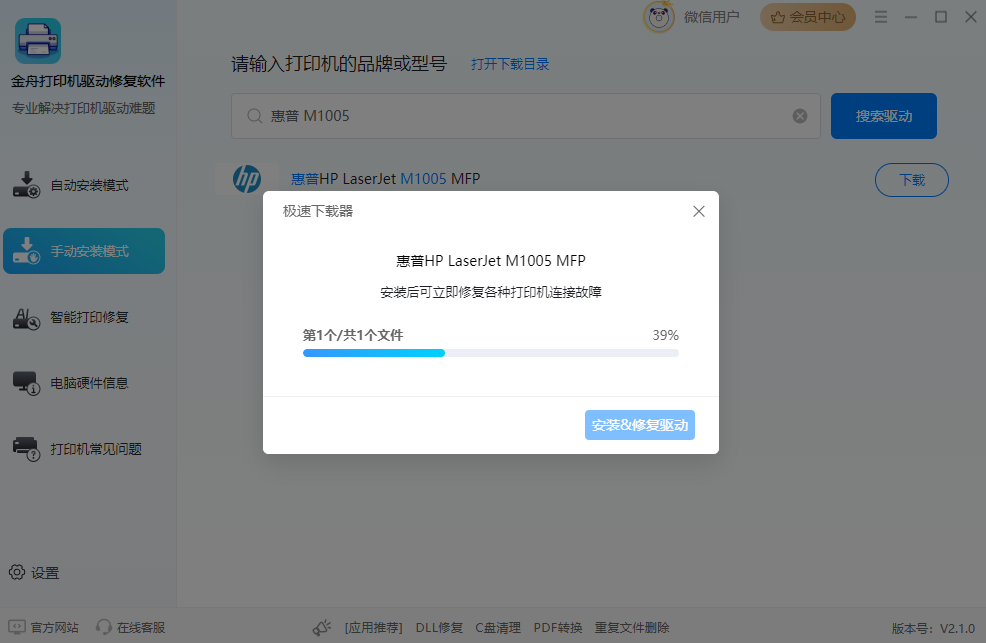 惠普打印机驱动安装7
