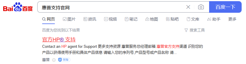 惠普打印机驱动安装8