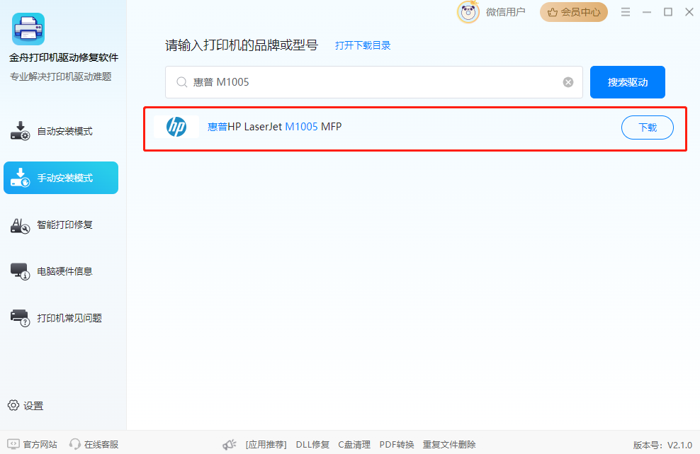 惠普打印机驱动安装6
