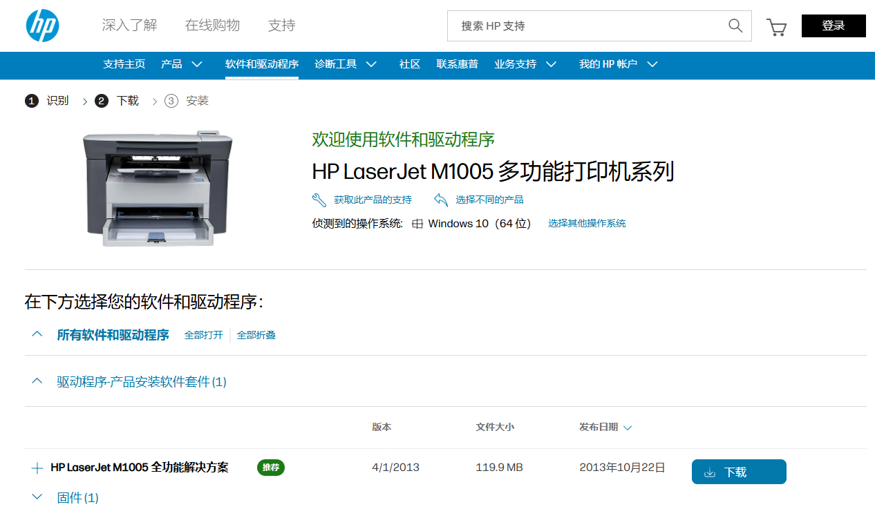 惠普打印机驱动安装11