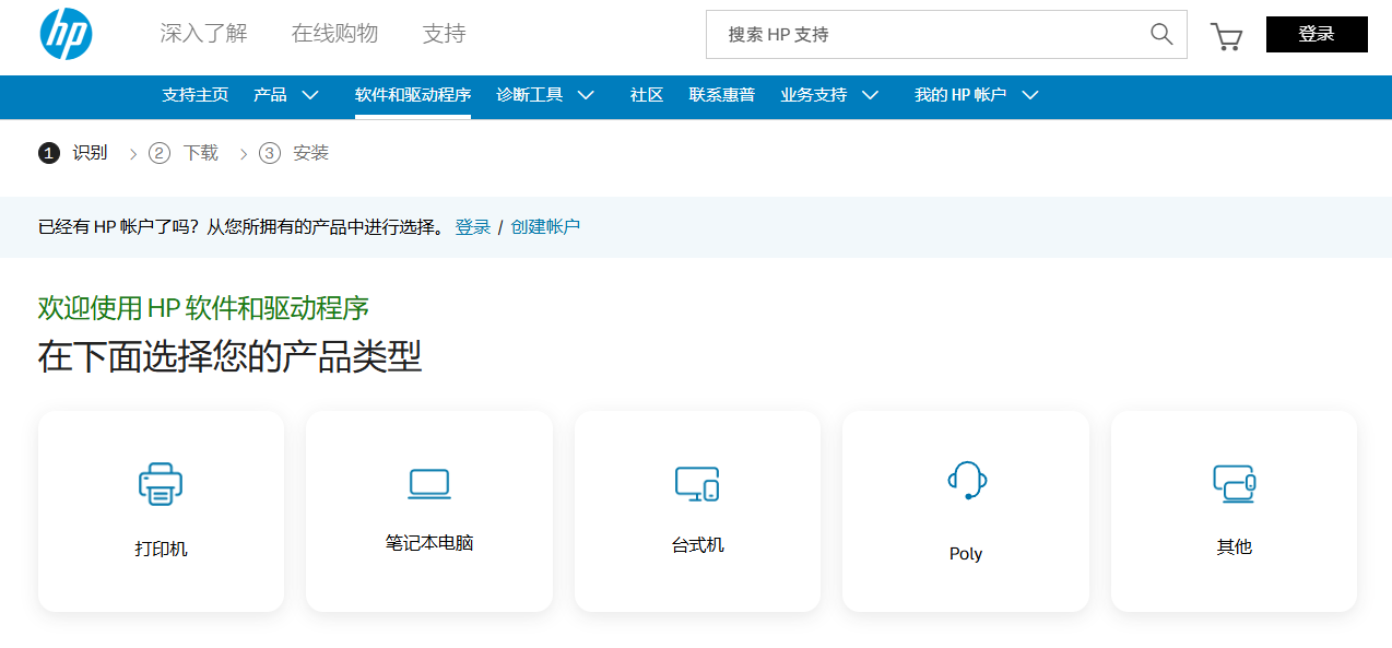 惠普打印机驱动安装9