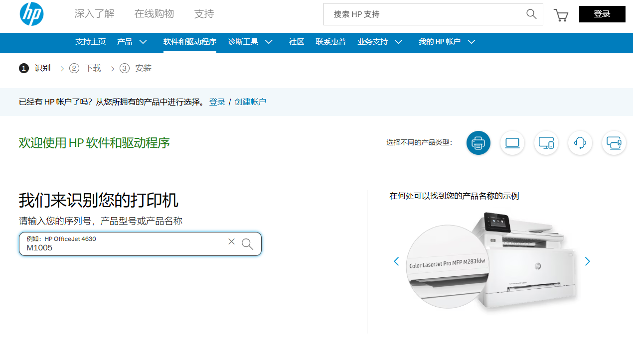 惠普打印机驱动安装10