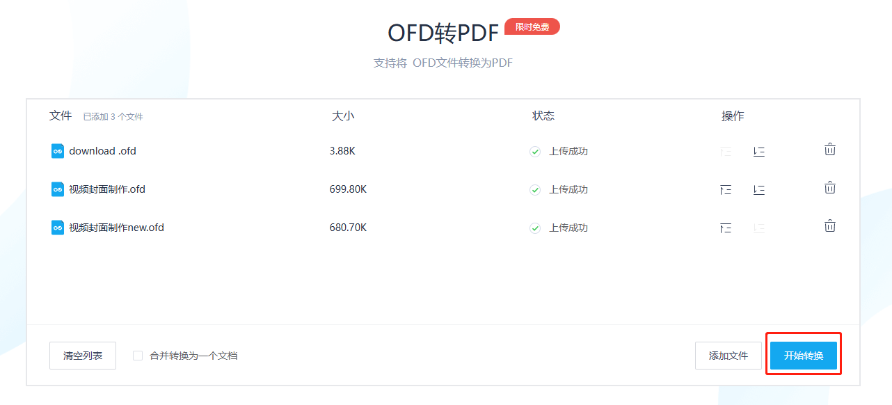 ofd转pdf10