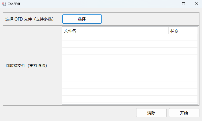 ofd转pdf12