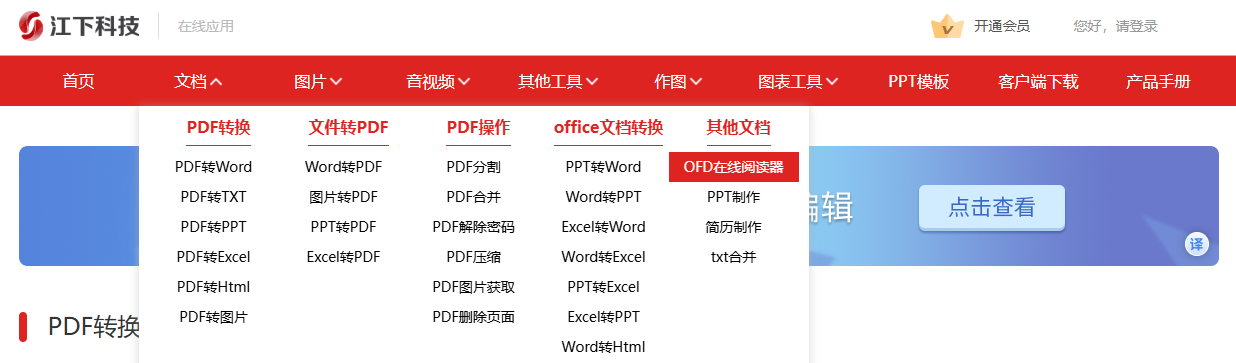 ofd转pdf4
