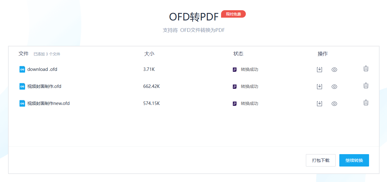 ofd转pdf11