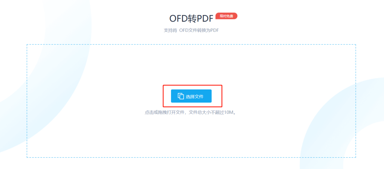ofd转pdf9