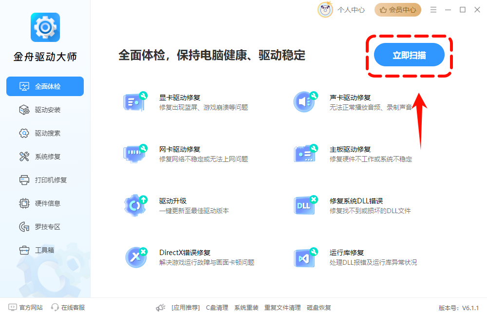 电脑驱动修复2