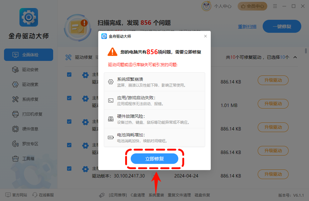 电脑驱动修复3