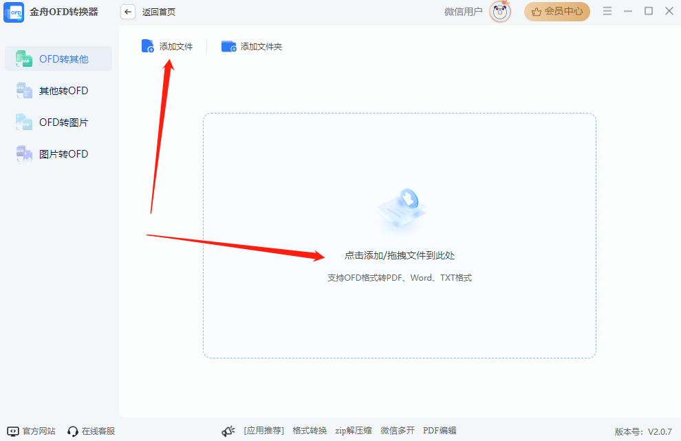 ofd转pdf2