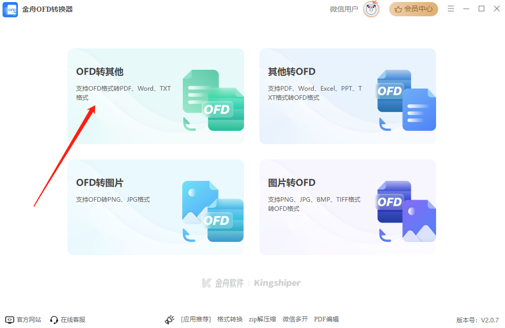 ofd转pdf1