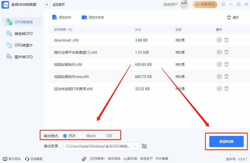 ofd转pdf3