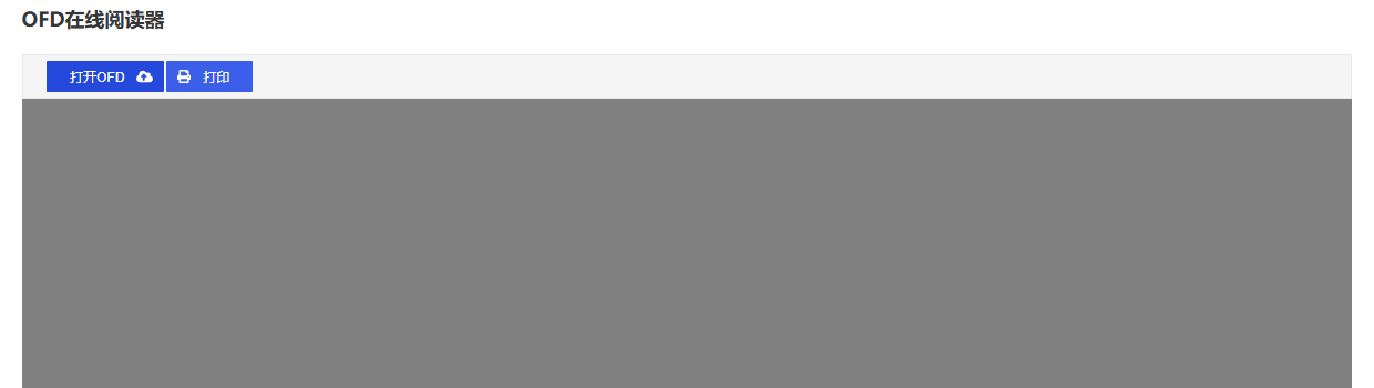 ofd转pdf5