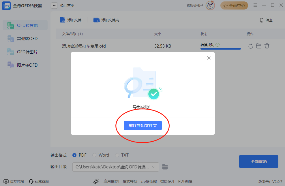 ofd电子发票如何加盖发票专用章5