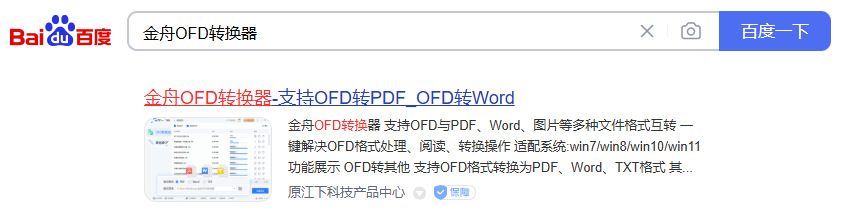 ofd电子发票如何加盖发票专用章1