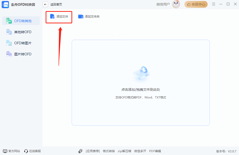 ofd电子发票如何加盖发票专用章3