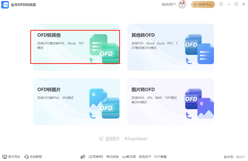 ofd电子发票如何加盖发票专用章2