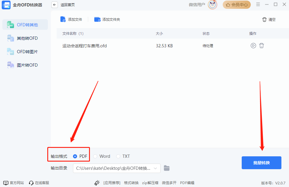 ofd电子发票如何加盖发票专用章4