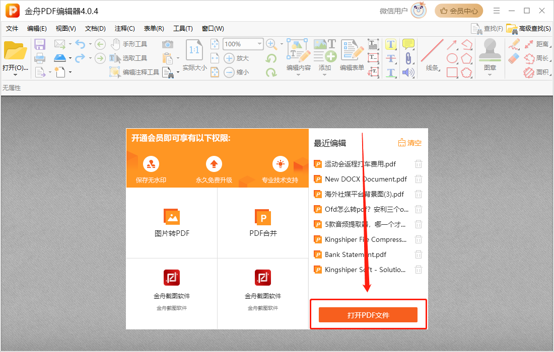 ofd电子发票如何加盖发票专用章6