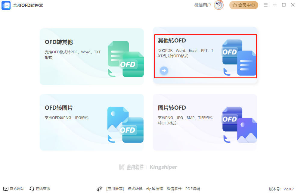 ofd电子发票如何加盖发票专用章9