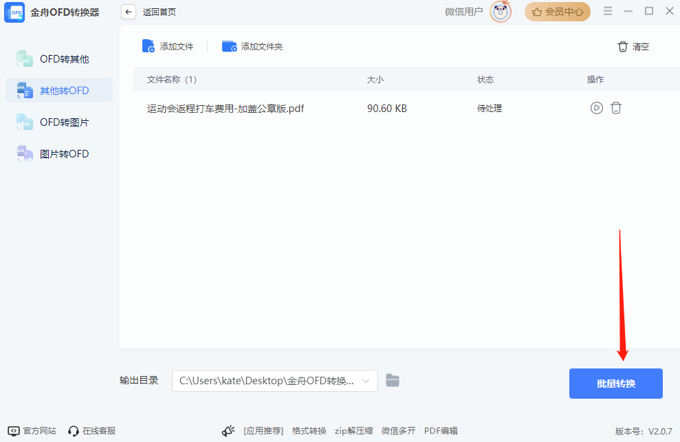 ofd电子发票如何加盖发票专用章11