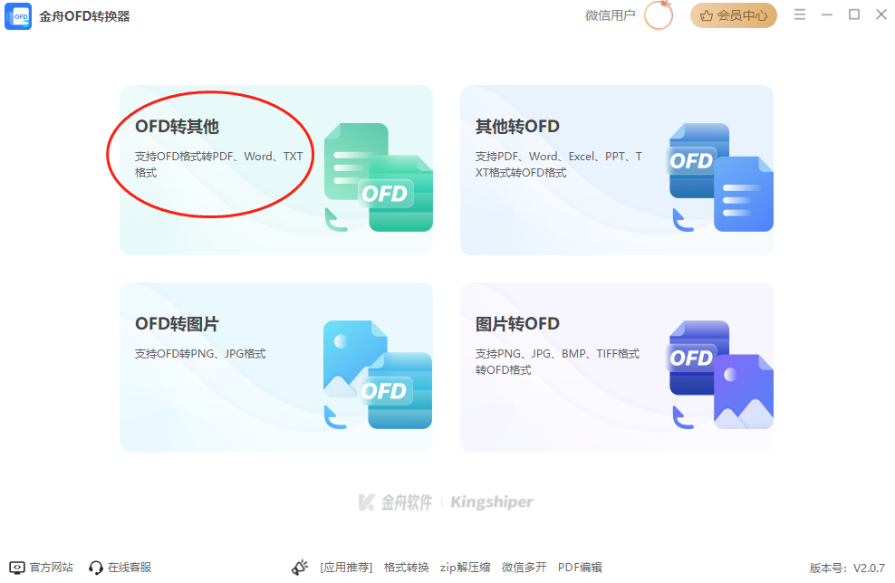 ofd转word1