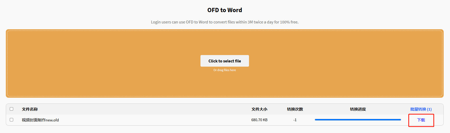 ofd转word6