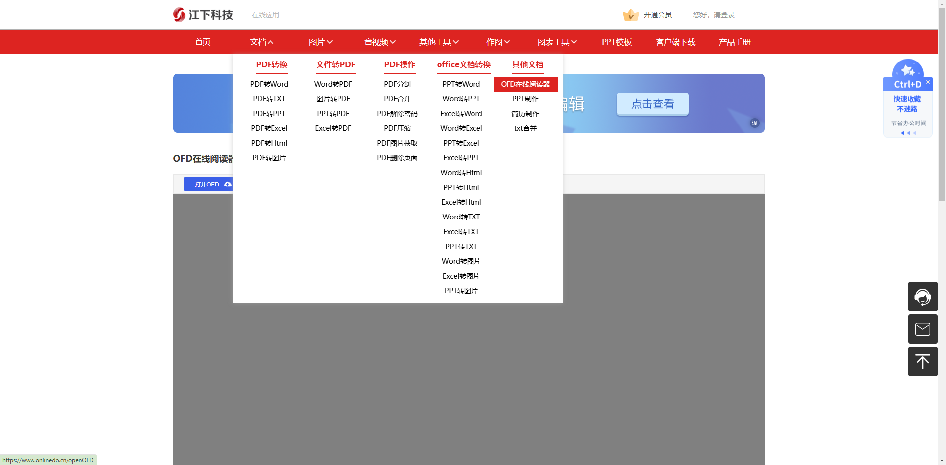 ofd转pdf9