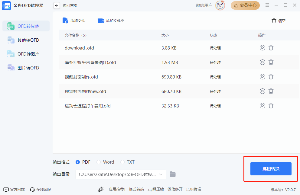 ofd转pdf4