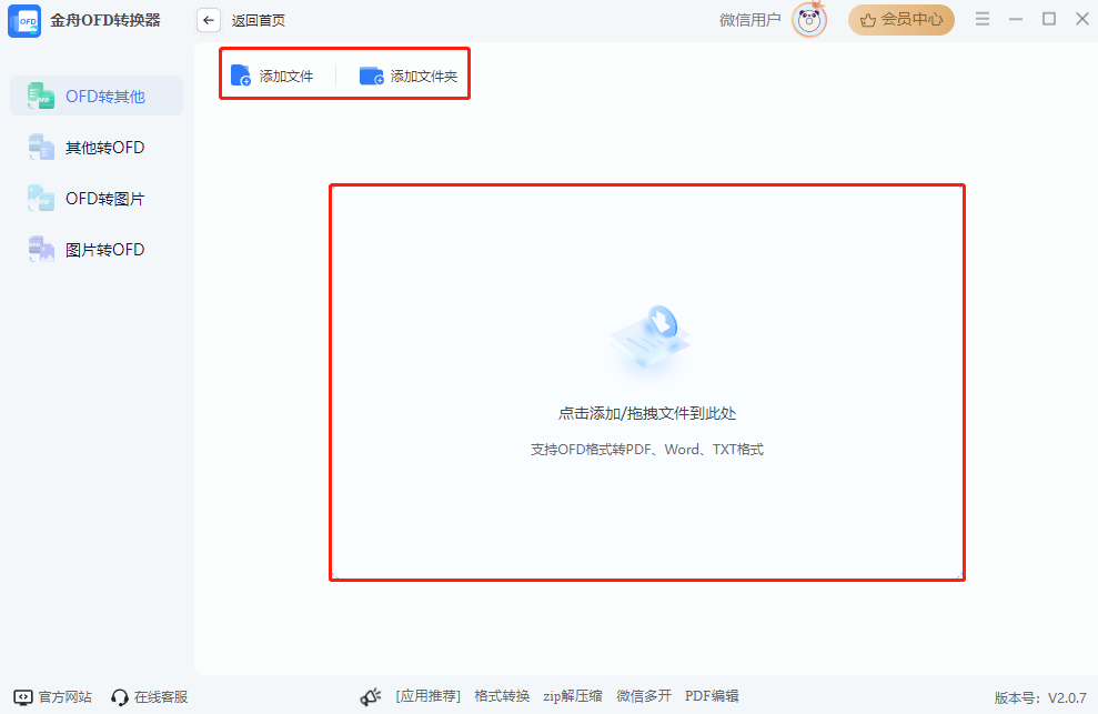 ofd转pdf2
