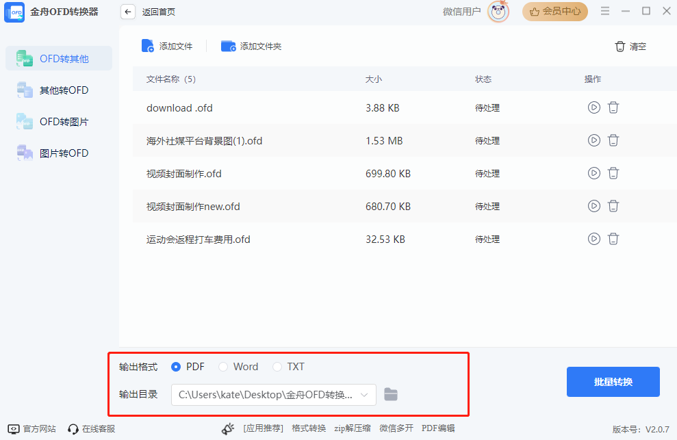 ofd转pdf3
