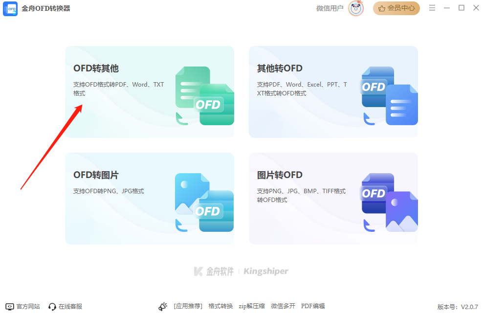 ofd转pdf1