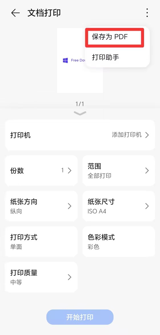 ofd转pdf14
