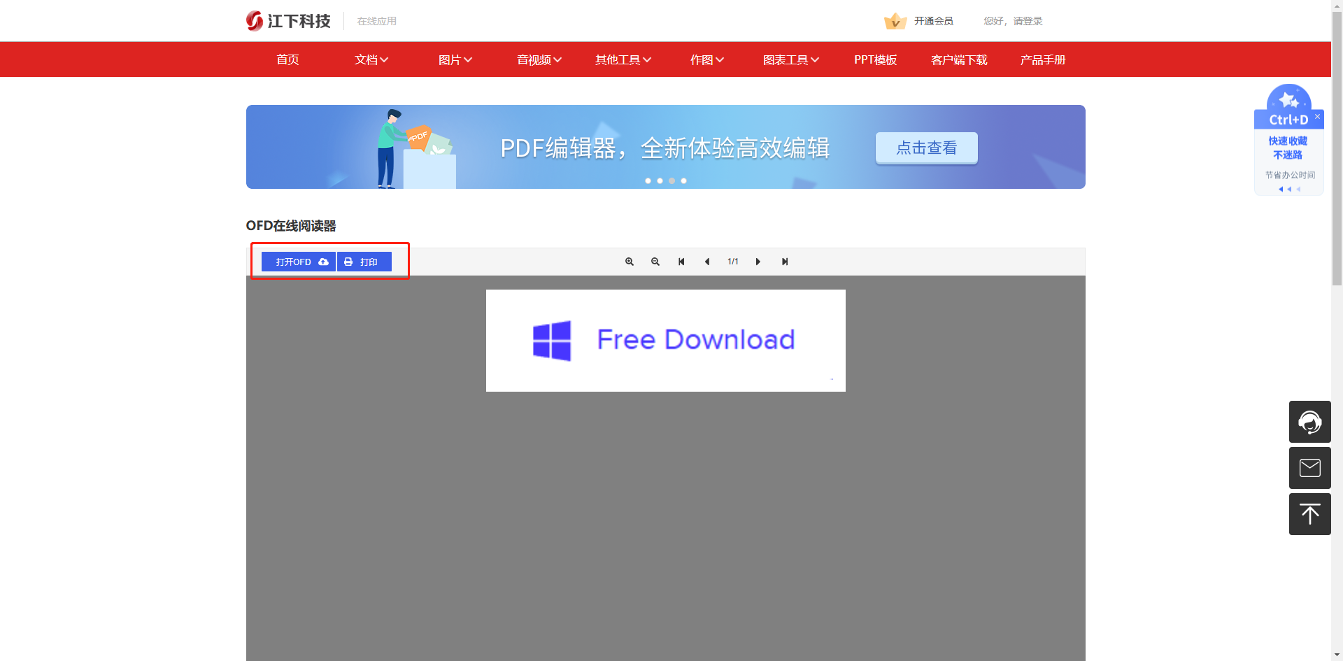 ofd转pdf10