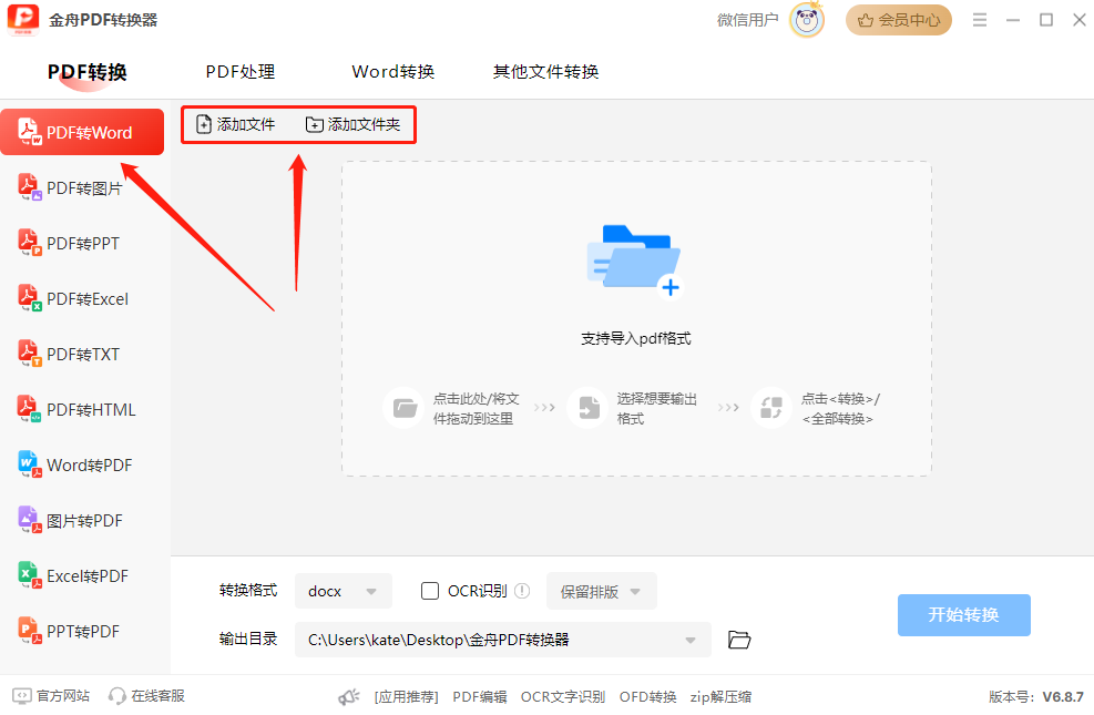 修改pdf文字4